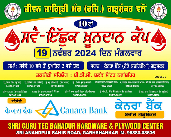 ਸਵੈਂ ਇਛੁੱਕ ਖੂਨਦਾਨ ਕੈਂਪ ਅੱਜ।